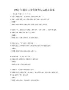 2026年職業(yè)技能競(jìng)賽模擬試題及答案