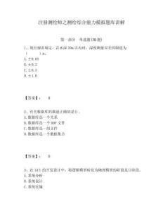 注冊(cè)測(cè)繪師之測(cè)繪綜合能力模擬題庫(kù)講解及答案詳解（基礎(chǔ)+提升）