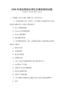 2026年商業(yè)智能應(yīng)用社交媒體營銷試題
