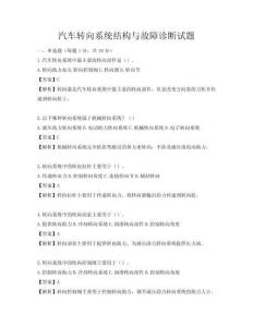 汽車轉向系統結構與故障診斷試題