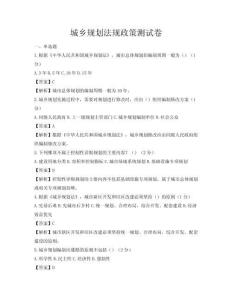 城鄉規劃法規政策測試卷
