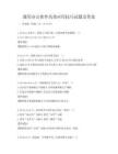 通用辦公軟件高效應用技巧試題及答案