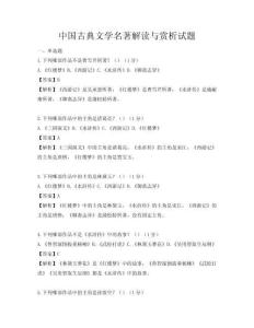 中國古典文學名著解讀與賞析試題