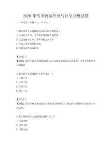 2026年高考政治經濟與社會制度試題