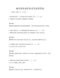 城市綠化養護技術考試帶答案