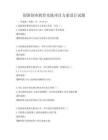 創新創業教育實踐項目方案設計試題