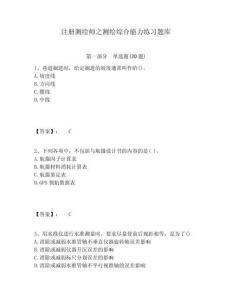 注冊(cè)測(cè)繪師之測(cè)繪綜合能力練習(xí)題庫(kù)附答案詳解（奪分金卷）