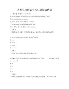 基础英语语法与词汇记忆法试题