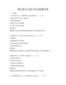 緊急逃生自救方法實操測試卷