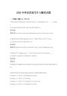 2026年英語四級寫作與翻譯試題