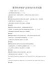 通用職業(yè)規(guī)劃與求職技巧實(shí)訓(xùn)試題