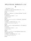 網(wǎng)絡(luò)安全攻防實(shí)戰(zhàn)：滲透測(cè)試技術(shù)與工具試題
