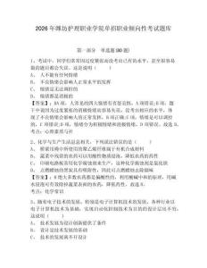 2026年潍坊护理职业学院单招职业倾向性考试题库含答案详解（精练）