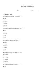 2026年雅思英语试题库
