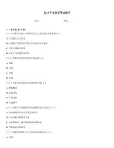 2026年发改委笔试题库