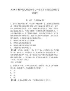 2026年湘中幼兒師范高等專科學校單招職業適應性考試題庫附答案詳解（綜合卷）