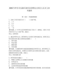 2025年萍鄉(xiāng)市安源區(qū)慈善會招聘見習(xí)崗位人員2人參考題庫及答案詳解（奪冠系列）
