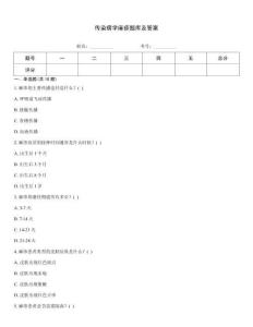 傳染病學麻疹題庫及答案