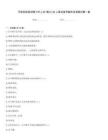 平原實(shí)驗(yàn)室招聘工作人員(博士)20人筆試備考題庫(kù)及答案詳解一套
