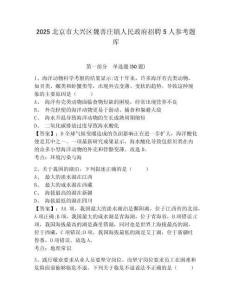 2025北京市大兴区魏善庄镇人民政府招聘5人参考题库精编答案详解