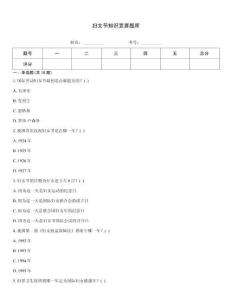 婦女節知識競賽題庫