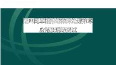 配電網單相接地故障處理技術