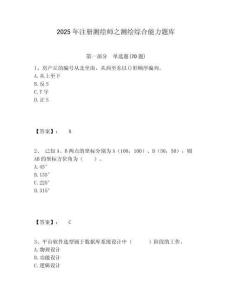 2025年注冊測繪師之測繪綜合能力題庫及完整答案詳解一套