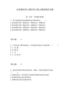 注冊測繪師之測繪綜合能力模擬題庫講解附答案詳解（實用）