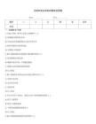 天津市安全員知識題庫及答案