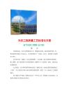 光伏工程质量工艺标准化手册（彩色修订版）