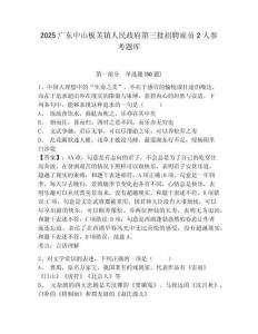 2025广东中山板芙镇人民政府第三批招聘雇员2人参考题库完整答案详解