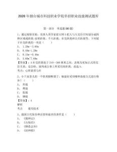 2026年煙臺(tái)城市科技職業(yè)學(xué)院?jiǎn)握新殬I(yè)技能測(cè)試題庫(kù)含答案詳解（培優(yōu)b卷）