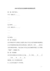 2026年歷史文化名城保護(hù)規(guī)劃服務(wù)合同