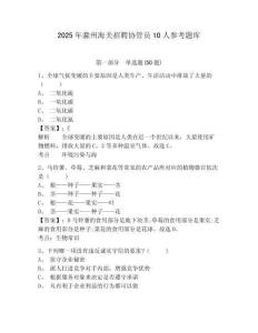 2025年滁州海關招聘協管員10人參考題庫含答案詳解（精練）