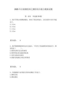 2025年注冊測繪師之測繪綜合能力模擬試題完整答案詳解