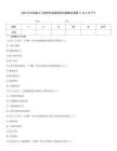 2025年注冊(cè)巖土工程師專業(yè)案例考試真題及答案11月5日下午