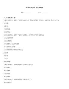 2026年缓刑人员考试题库