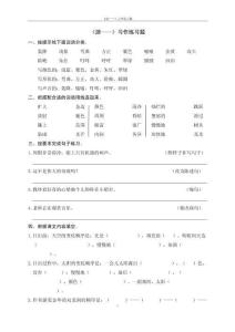 《游——》習(xí)作練習(xí)題