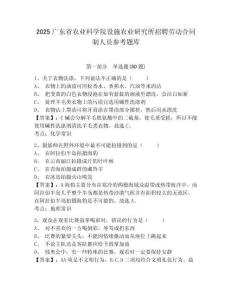 2025廣東省農業科學院設施農業研究所招聘勞動合同制人員參考題庫含答案詳解（突破訓練）