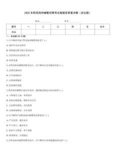 2025年黔西南州輔警招聘考試真題帶答案詳解（綜合題）