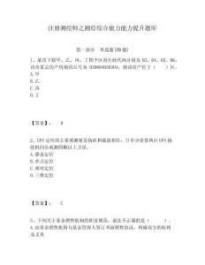 注冊測繪師之測繪綜合能力能力提升題庫附答案詳解（精練）
