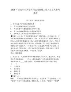 2025廣西南寧市興寧區司法局招聘工作人員2人參考題庫含答案詳解（奪分金卷）