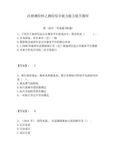 注冊測繪師之測繪綜合能力能力提升題庫及一套答案詳解