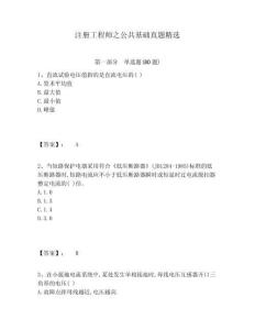 注冊工程師之公共基礎真題精選含答案詳解（培優a卷）