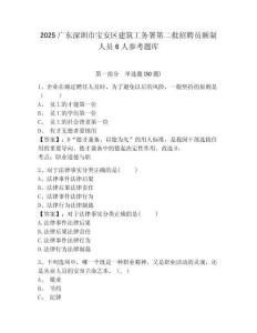2025廣東深圳市寶安區建筑工務署第二批招聘員額制人員6人參考題庫及答案詳解（全優）