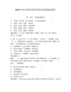 2026年瓊臺師范學(xué)院單招職業(yè)技能測試題庫附參考答案詳解（滿分必刷）