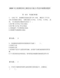 2026年注冊測繪師之測繪綜合能力考前沖刺模擬題庫附答案詳解（基礎題）