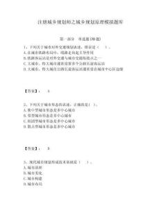 注冊城鄉規劃師之城鄉規劃原理模擬題庫含答案詳解（滿分必刷）