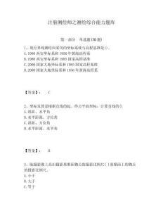 注冊測繪師之測繪綜合能力題庫附答案詳解（研優卷）