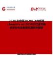 2025年中國DCMS上傳感器(Sensors on DCMS)行業市場全景分析及前景機遇研判報告